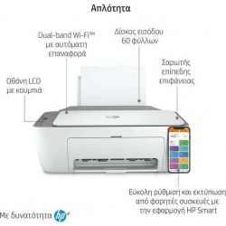 HP DeskJet 2720e All-in-One Έγχρωμο Πολυμηχάνημα Inkjet με WiFi και Mobile Print